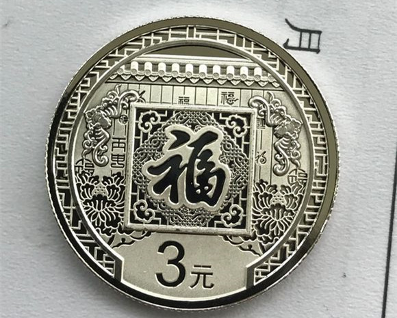 三元纸币你可能听说过,但是三元硬币你见过吗,已经升值几百倍了