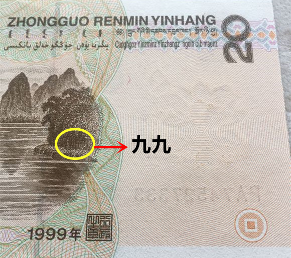 人民币上隐藏的小秘密试试你的眼里看看能看出来吗