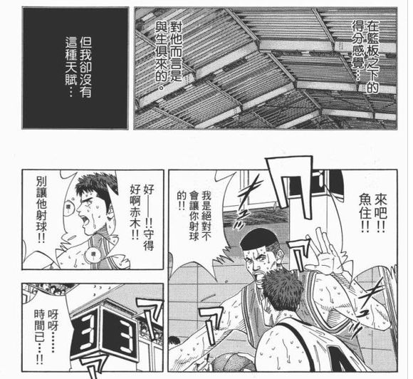 灌篮高手:鱼柱啥水平,漫画里写的很清楚