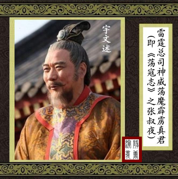 在后世作品中,宇文述的戏份被他的儿子化及大幅度吸收.