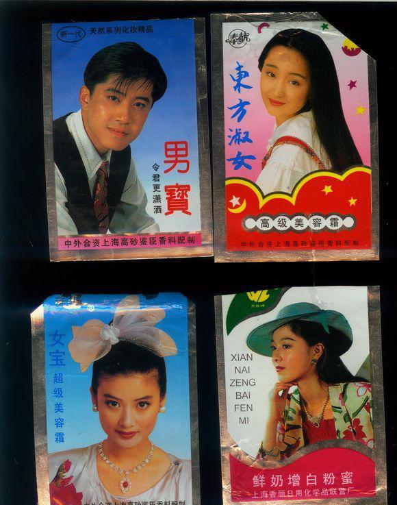 90年代怀旧的老化妆品和广告,还记得吗