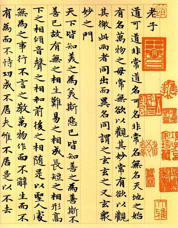 赵孟頫小楷道德经