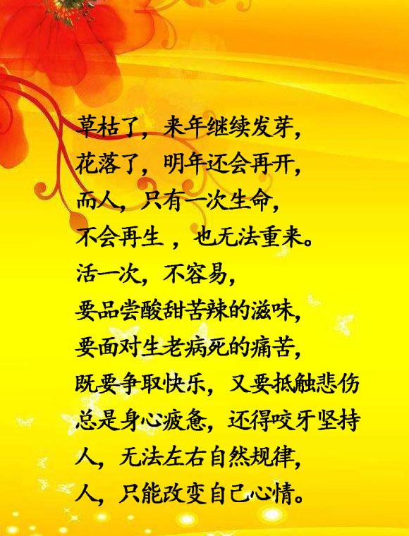 人,只有一次生命,不会再生,也无法重来