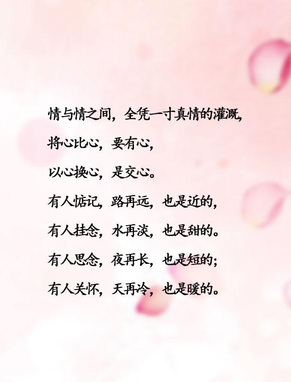 人在情在,人走茶就凉 人与人之间,全靠一颗心