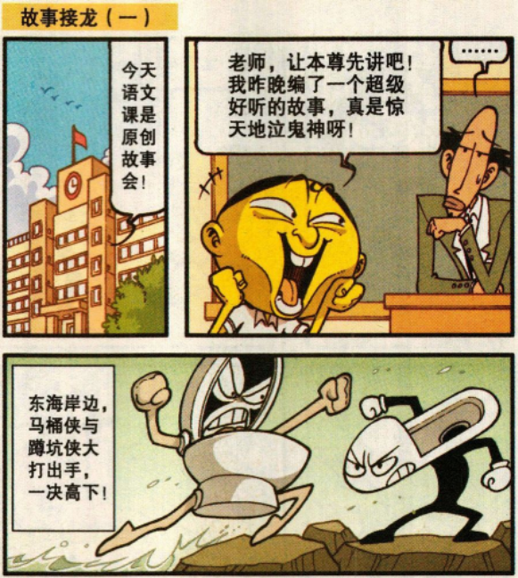 星太奇男生没有等到女朋友只见马桶侠从海里面又站了起来