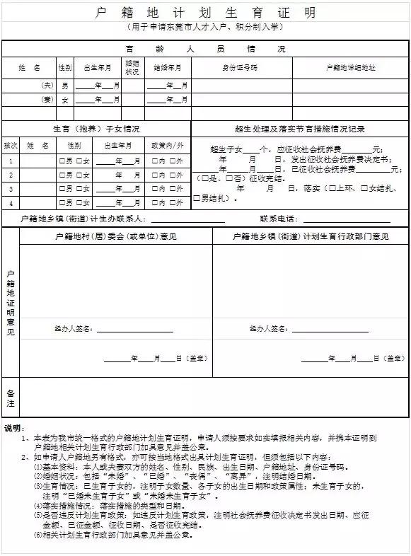 各随迁子女家长:2018年随迁子女积分入学申请工作计划在4月开展,继续