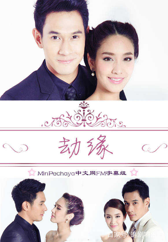 复仇虐恋泰剧《新劫缘》,美min携手帅气om超级虐恋,相爱相杀!