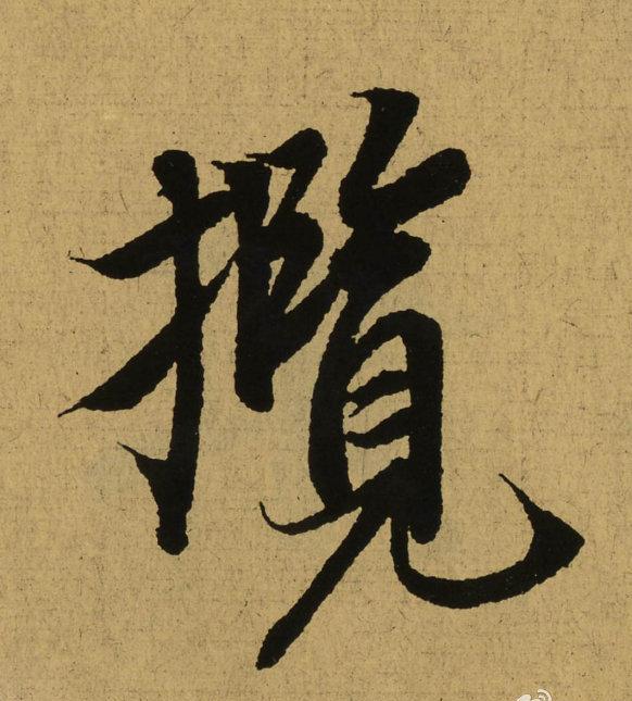 王羲之天下第一行书《兰亭序》全文单字放大,震撼你眼球!