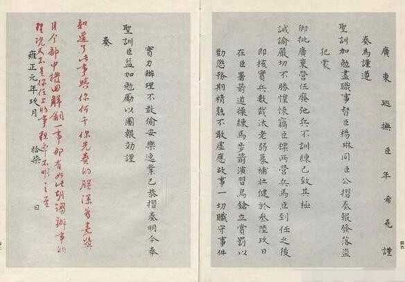 对蔡廷的批语:有面传口谕,朕笑得了不得.