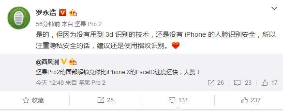 罗永浩说坚果Pro2人脸识别比iPhoneX快 坦承
