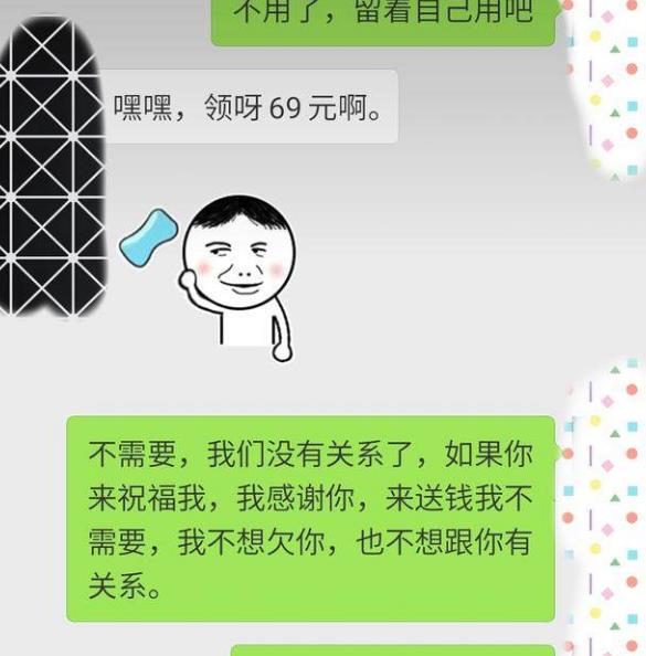 新婚前夜前男友发69元红包这是几个意思