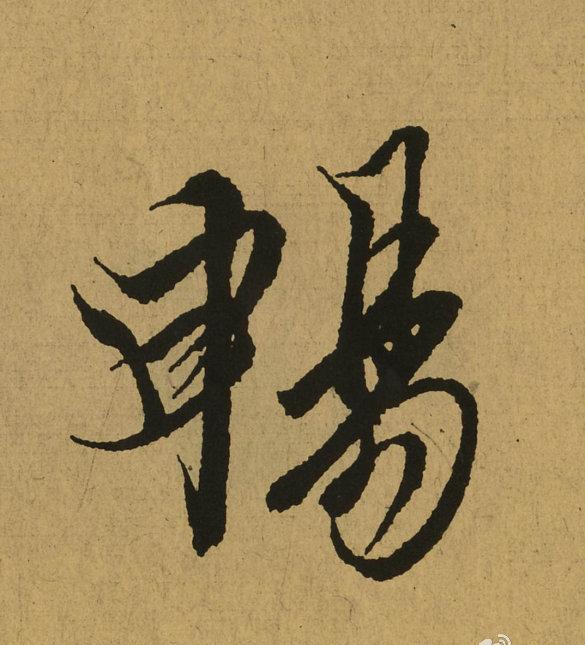 王羲之天下第一行书《兰亭序》全文单字放大,震撼你眼球!|王羲之|兰亭序|行书_新浪新闻