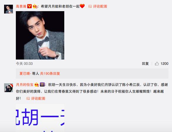 胡一天过生日沈月搞怪送祝福，网友高呼在一起