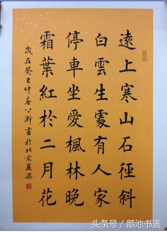 田楷千字一面夏梁和田英章的书法傻傻分不清楚