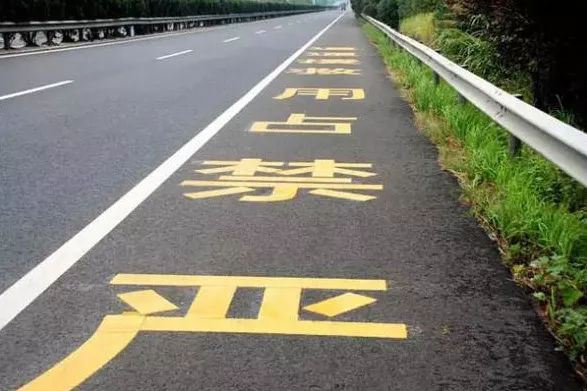 勿占应急车道行车很多人为了早点到家,喜欢连夜赶路,这样的做法是非常