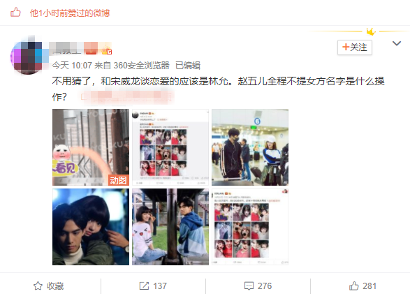 宋威龙与星女郎林允恋情曝光，男方默认，而女方的回应太搞笑了