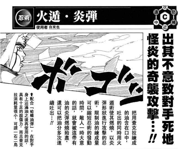忍术火遁难怪宇智波一族那么屌