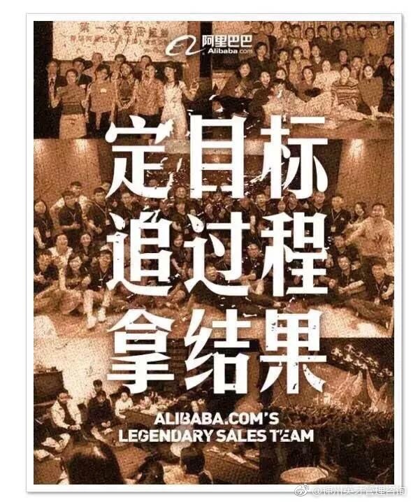 马云创业初期是如何带领团队定目标抓过程拿结果的