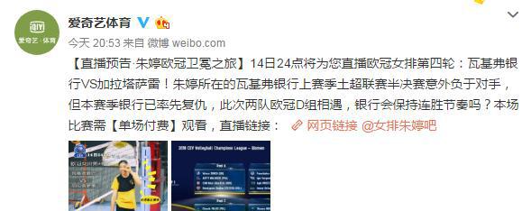 赛事预告:女排欧冠直播单场收费,算不算消费朱