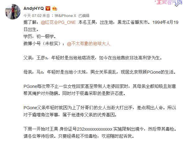 黄毅清挖pg one老底: 父亲是地痞, 母亲是太妹