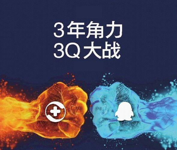 周鸿祎评《王者荣耀》是赚庸俗的钱,或是暗指新3q大战