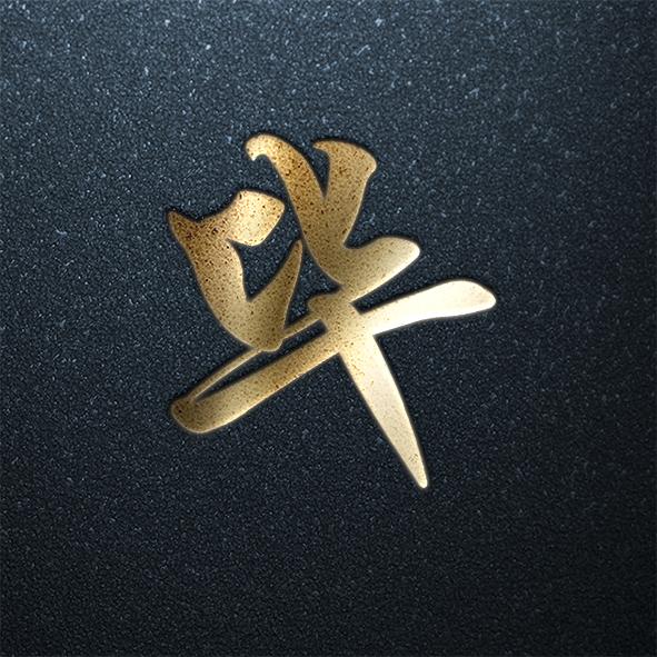 用你的姓氏当头像炫酷外加高大上快来接姓吧