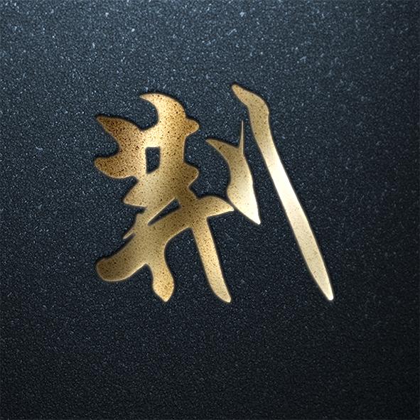 姓氏头像第八期年味福利专场你的姓氏在里面吗