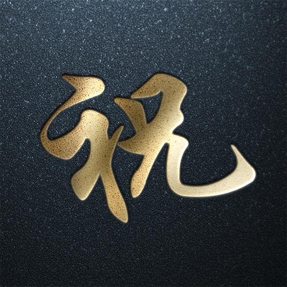 姓氏头像第八期年味福利专场你的姓氏在里面吗