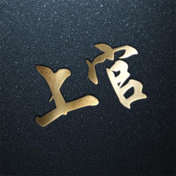 用你的姓氏当头像百家姓专属设计看看有你的吗