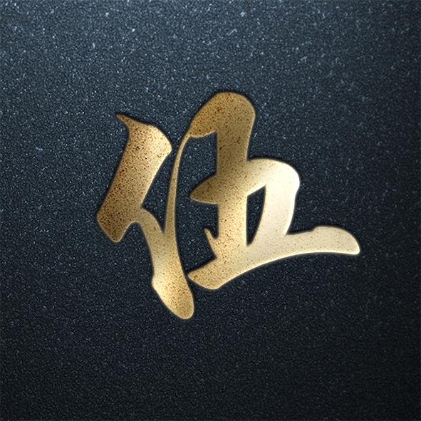 姓氏头像第十期十全十美快来找找自己的姓氏吧