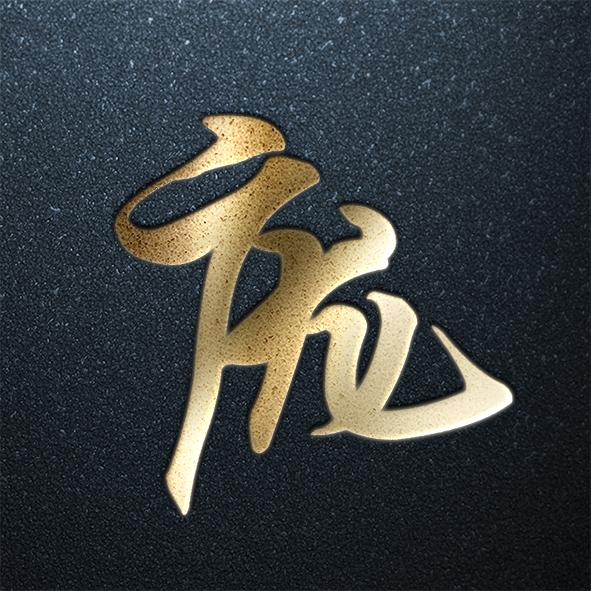姓氏头像第十一期最全百家姓壁纸合集新年换个新头像