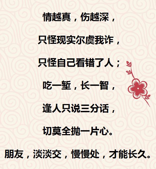 人到中年,切记1个字,不忘2种朋友,远离3种亲戚!说的真好!