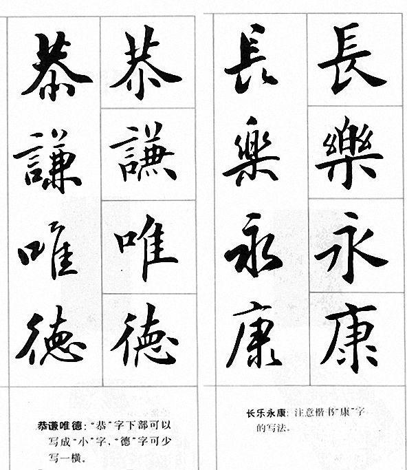 书法爱好者有福了,田英章先生楷书行书对照字帖(第四篇)