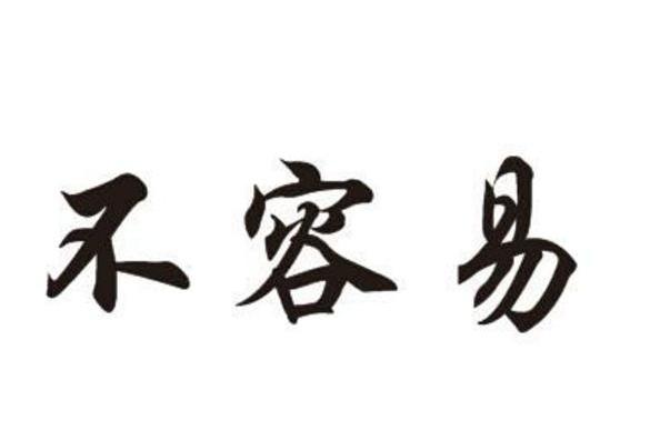 过好自己的生活,别再拿这5项"大事"说教师了,都不容易.