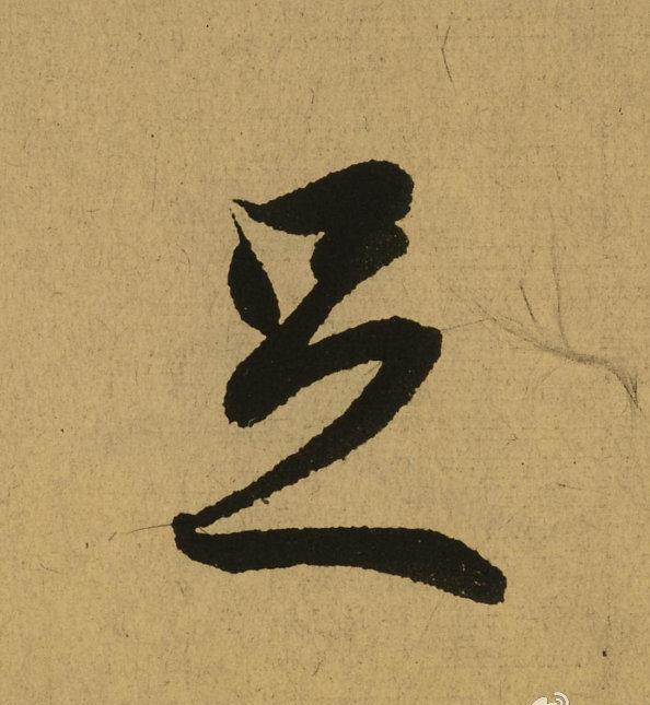 王羲之天下第一行书《兰亭序》全文单字放大,震撼你眼球!|王羲之|兰亭序|行书_新浪新闻