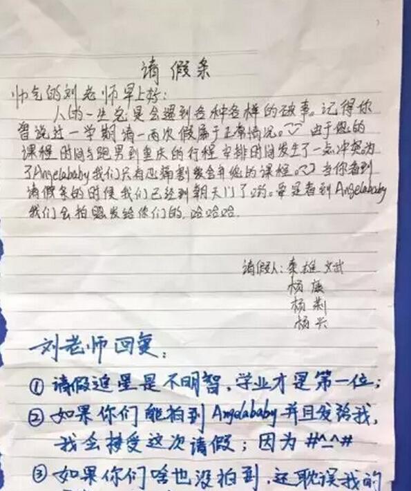 那些搞笑不正经的请假条别人家的领导竟然批了