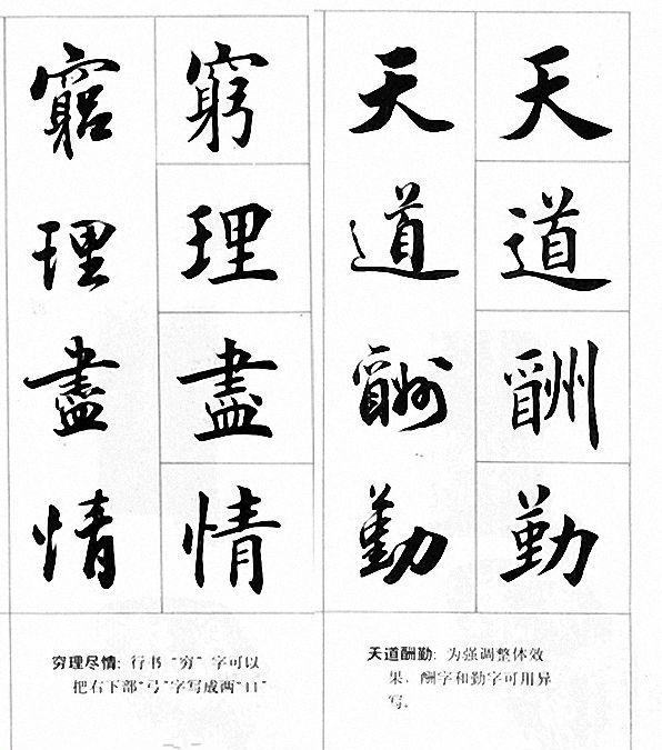 书法爱好者有福了,田英章先生楷书行书对照字帖(第四篇)