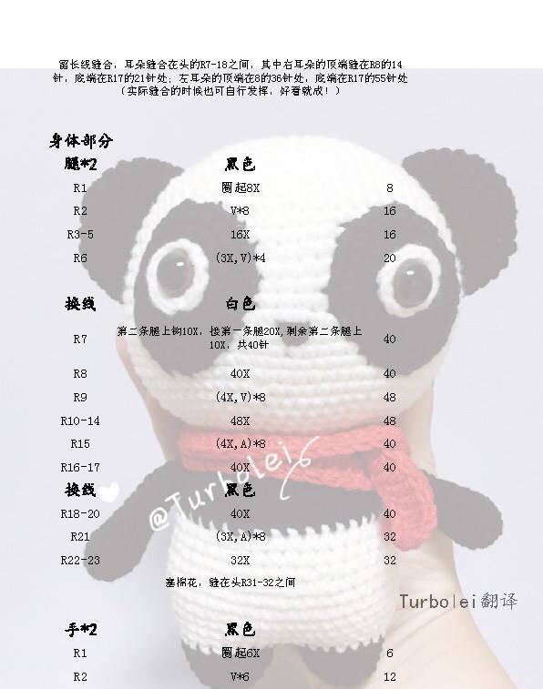 钩针玩偶图解之可爱的大熊猫