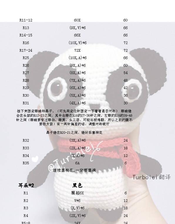 钩针玩偶图解之可爱的大熊猫