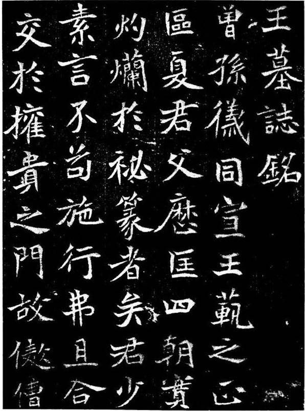 北魏正书刻石《乐安王元绪墓志》原拓与剪裱本