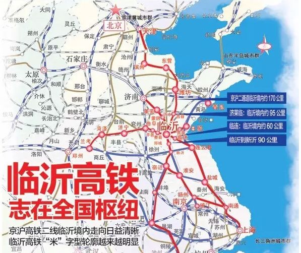 定了!京沪高铁二线在沂水县设沂蒙站,和莒县公用!