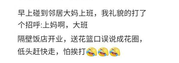 盘点那些雷人的口误!简直让人哭笑不得!