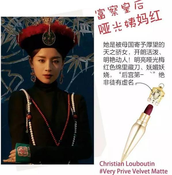 假设清朝有口红, 万众瞩目的《如懿传》, 娘娘的唇色就是一出大戏