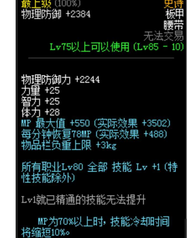 DNF韩服85史诗魔战无双套改版是否能超越天