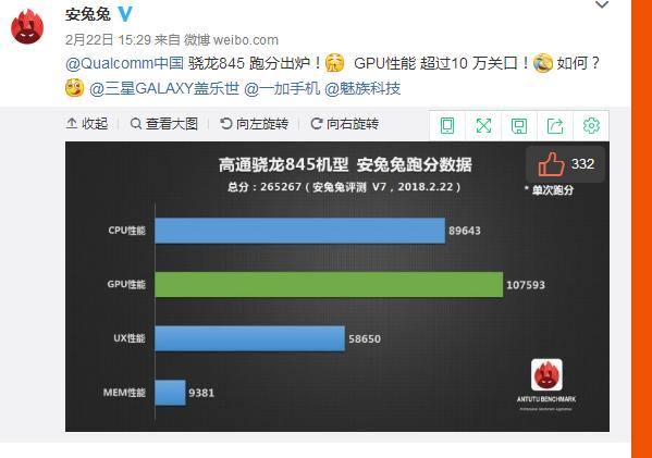 安兔兔公布骁龙845跑分数据,暗示魅族会用?