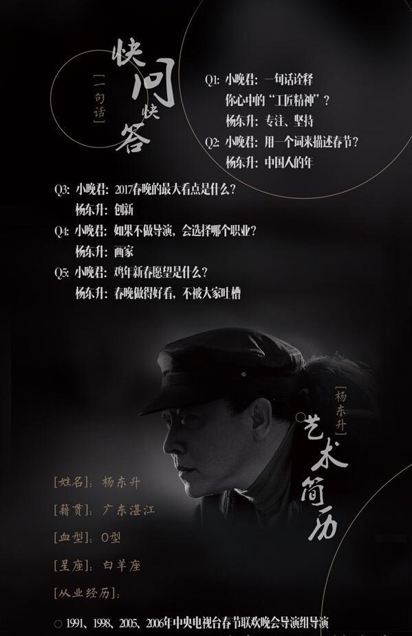 2017春晚就要来了,总导演杨东升!