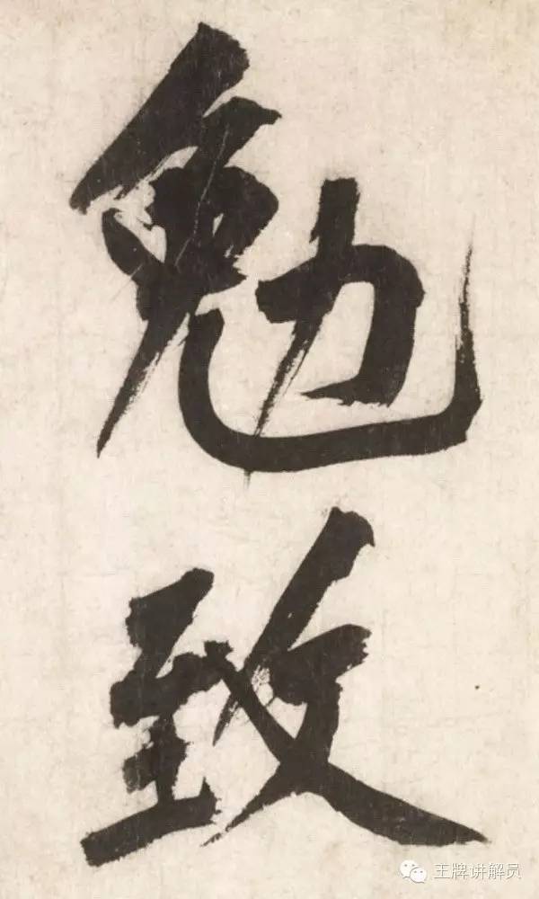 宋四家的书法课写大字怎么写才好看故宫书画馆5