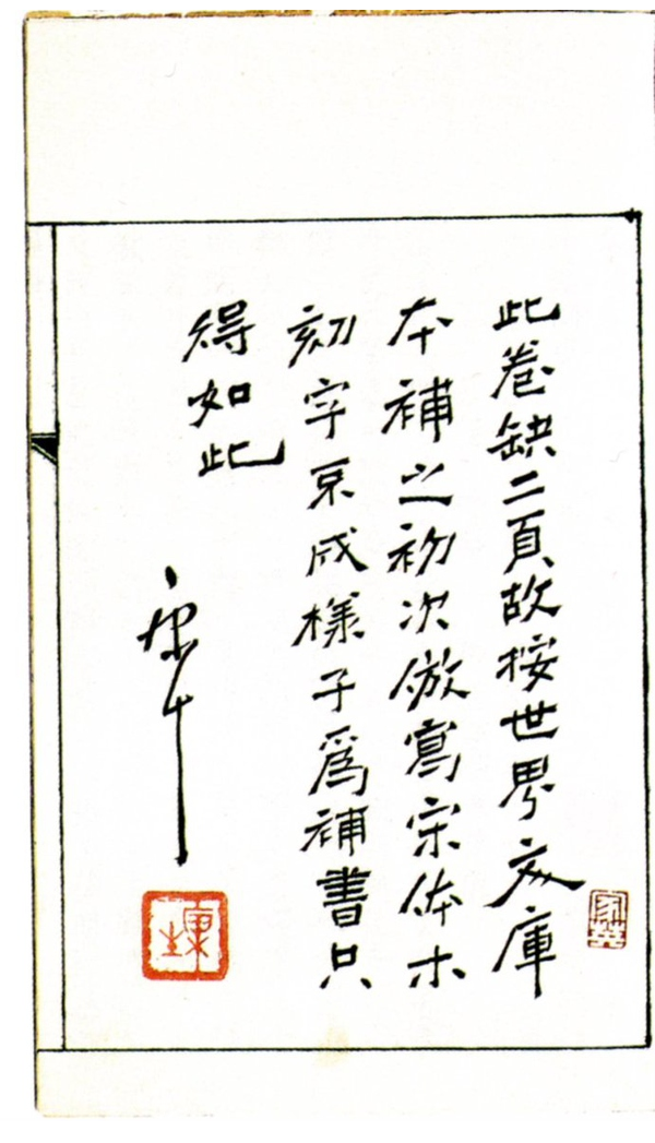 康生书法欣赏:用小楷补写《醒世恒言》字迹工整,质地高古|书法|醒世恒言|小楷_新浪新闻