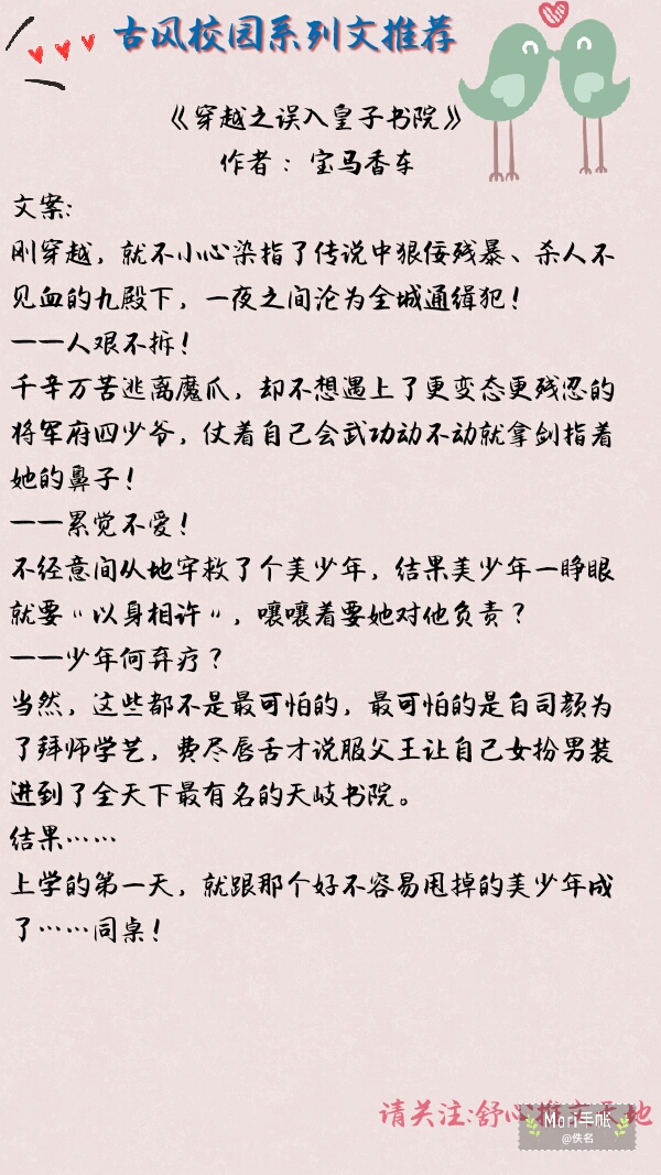 看腻了现代校园小甜文来看这几部古风校园文吧清新又萌甜