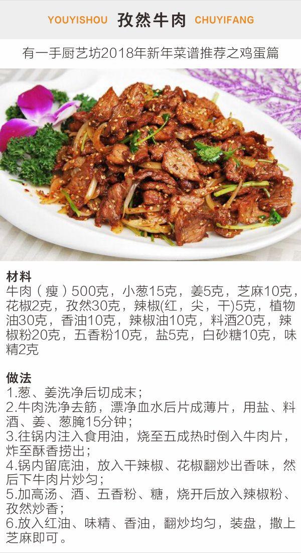 2018年春节过年请客吃饭必备的菜谱——牛肉篇